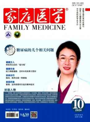 家庭醫學·下半月