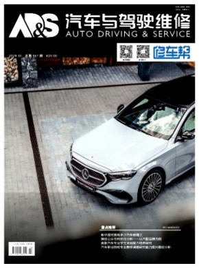 汽車與駕駛維修·維修版