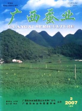 廣西蠶業·科普版