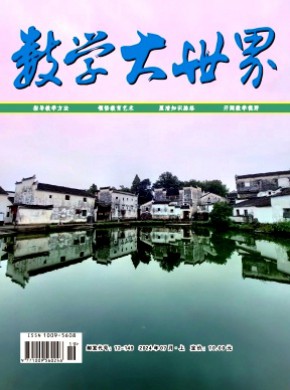 數(shù)學(xué)大世界·上旬