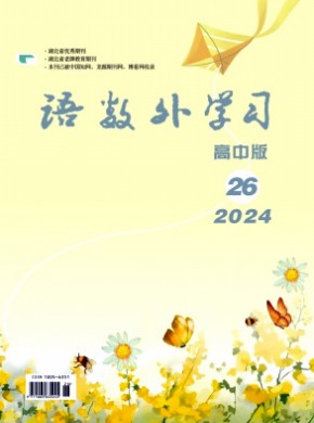 語數外學習·高中版中旬