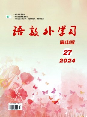 語數(shù)外學(xué)習(xí)·高中版下旬