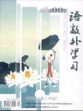 語(yǔ)數(shù)外學(xué)習(xí)·高中版高二年級(jí)