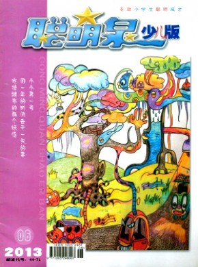 聰明泉·少兒版