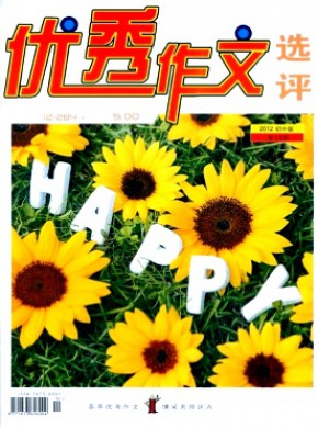 優秀作文選評·初中版