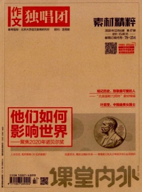 課堂內外·作文獨唱團