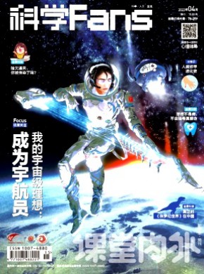 課堂內(nèi)外·科學(xué)Fans