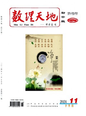 數理天地·初中版