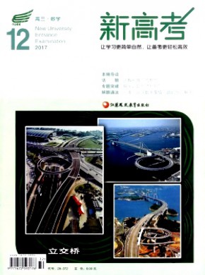 新高考·高三數學