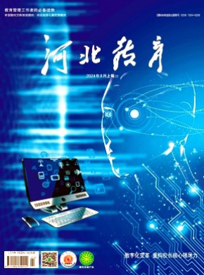 河北教育·綜合版