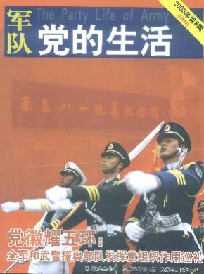 軍隊黨的生活