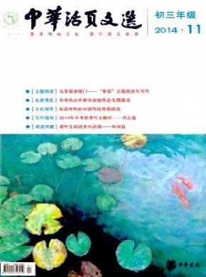 中華活頁文選·初三年級