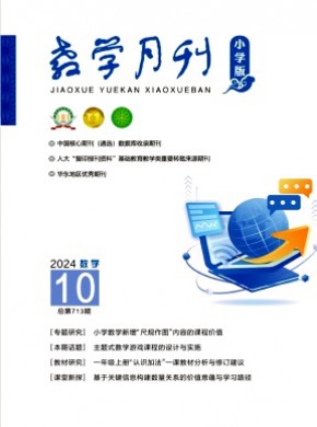 教學月刊·小學版數學