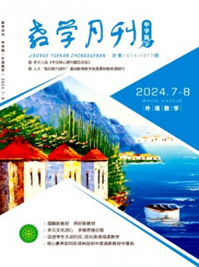 教學月刊·中學版外語教學
