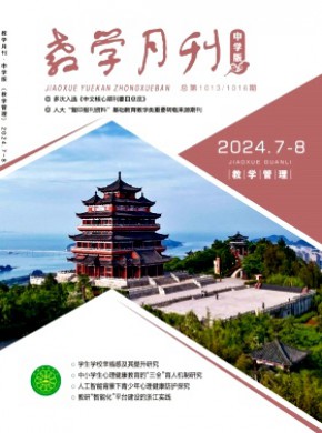 教學月刊·中學版教學管理