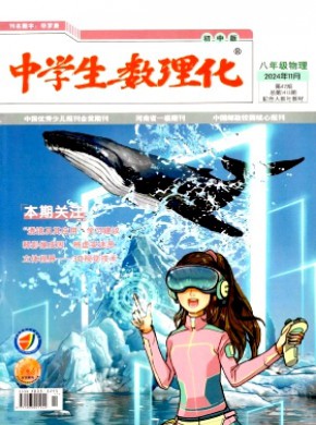 中學(xué)生數(shù)理化·八年級物理·配合人教社教材