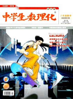 中學生數理化·八年級數學·配合人教社教材