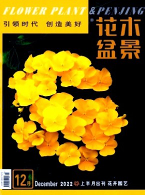 花木盆景·花卉園藝