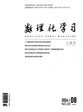 數(shù)理化學(xué)習(xí)·初中版