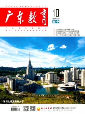 廣東教育·高中版