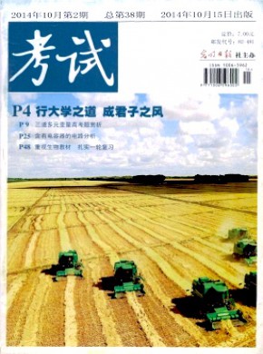 考試·高中理科