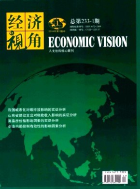 經濟視角·中旬刊