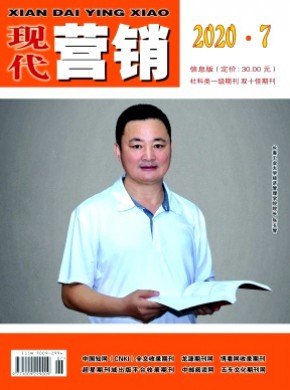 現(xiàn)代營(yíng)銷·創(chuàng)富信息版