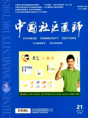 中國社區醫師·醫學專業