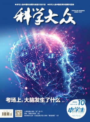 科學大眾·中學生