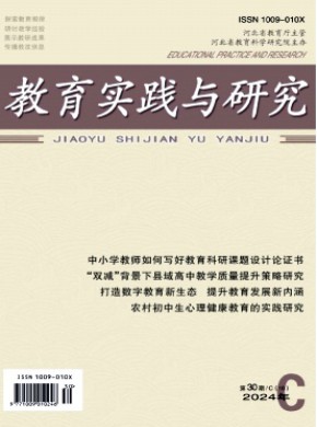 教育實踐與研究(C)