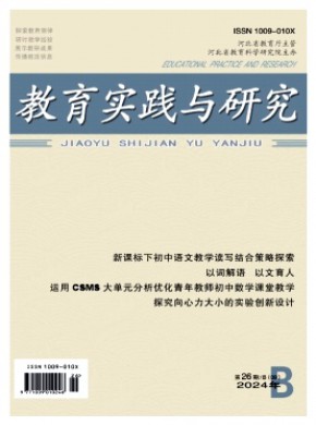 教育實踐與研究(B)