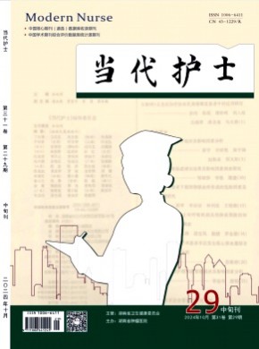 當(dāng)代護(hù)士·中旬刊