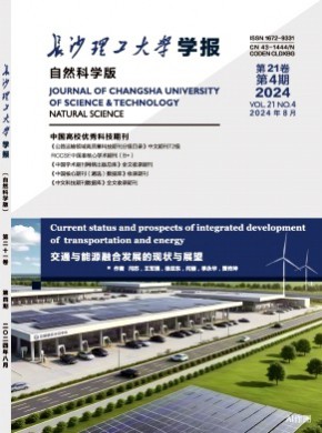 長沙理工大學學報·自然科學版