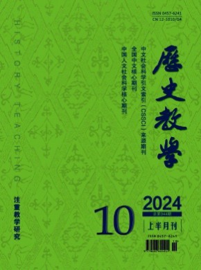 歷史教學·上半月刊