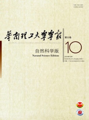 華南理工大學學報·自然科學版