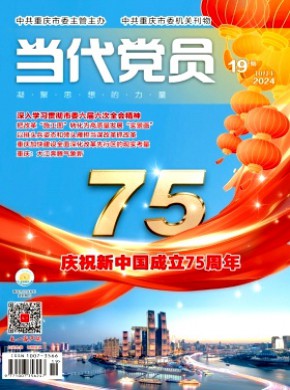 當代黨員