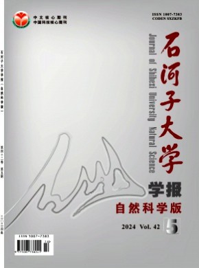 石河子大學學報·自然科學版