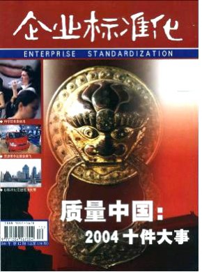 企業(yè)標準化