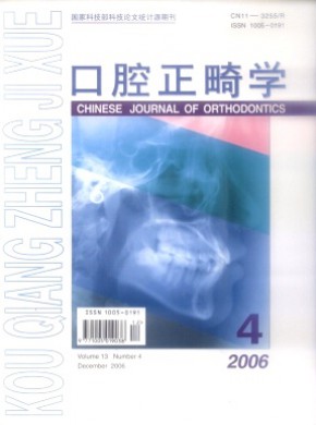 口腔正畸學(xué)