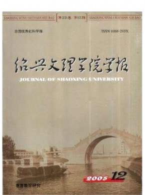 紹興文理學院學報·教育版