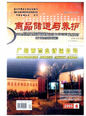 商品儲運與養護