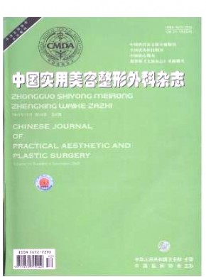 中國實用美容整形外科