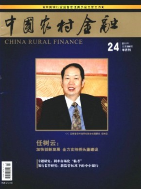 中國農(nóng)村信用合作