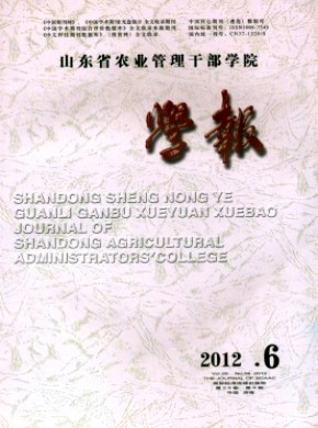 山東省農業管理干部學院學報