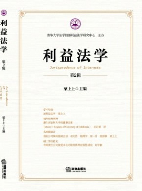 利益法學