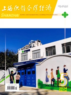 上海供銷合作經濟