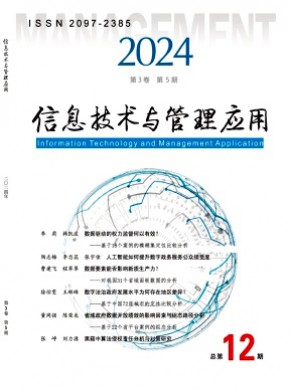 信息技術與管理應用