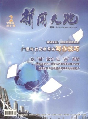 新聞天地·下半月刊