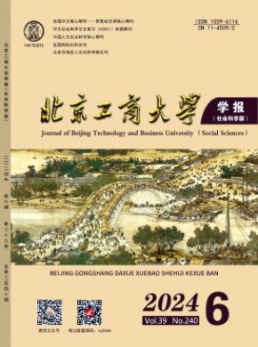 北京工商大學學報·社會科學版