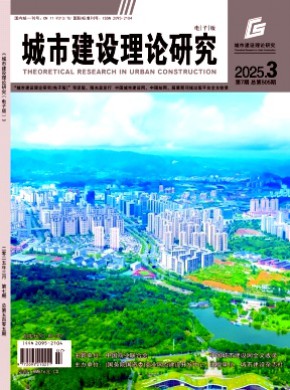 城市建設理論研究